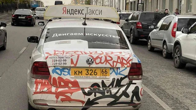 Граффити